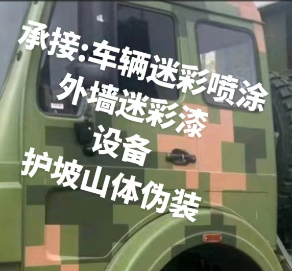 松原外墙和地面的迷彩漆施工